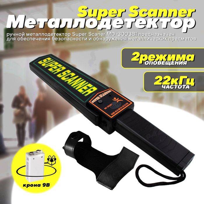 Металоискатель -Ручной  Металлодетектор