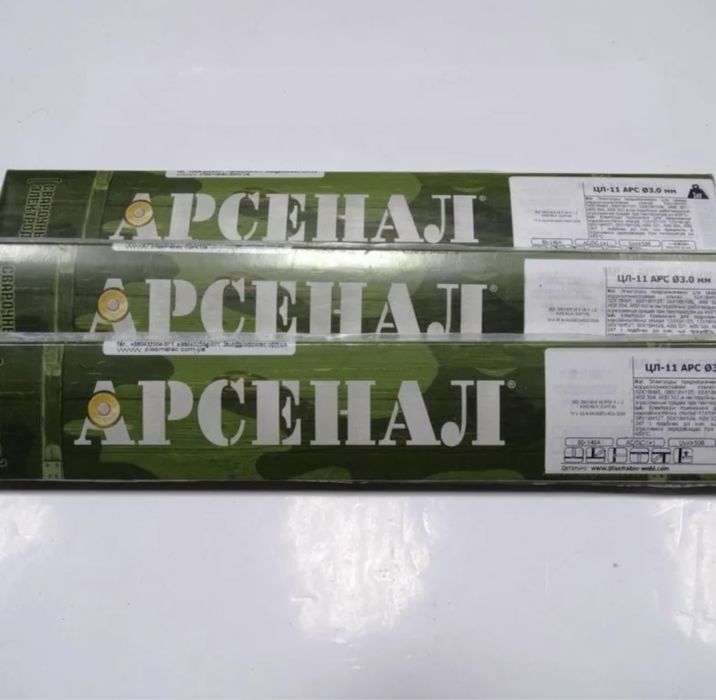 Электроды Арсенал пачки d3мм - 2,5кг. Новые.