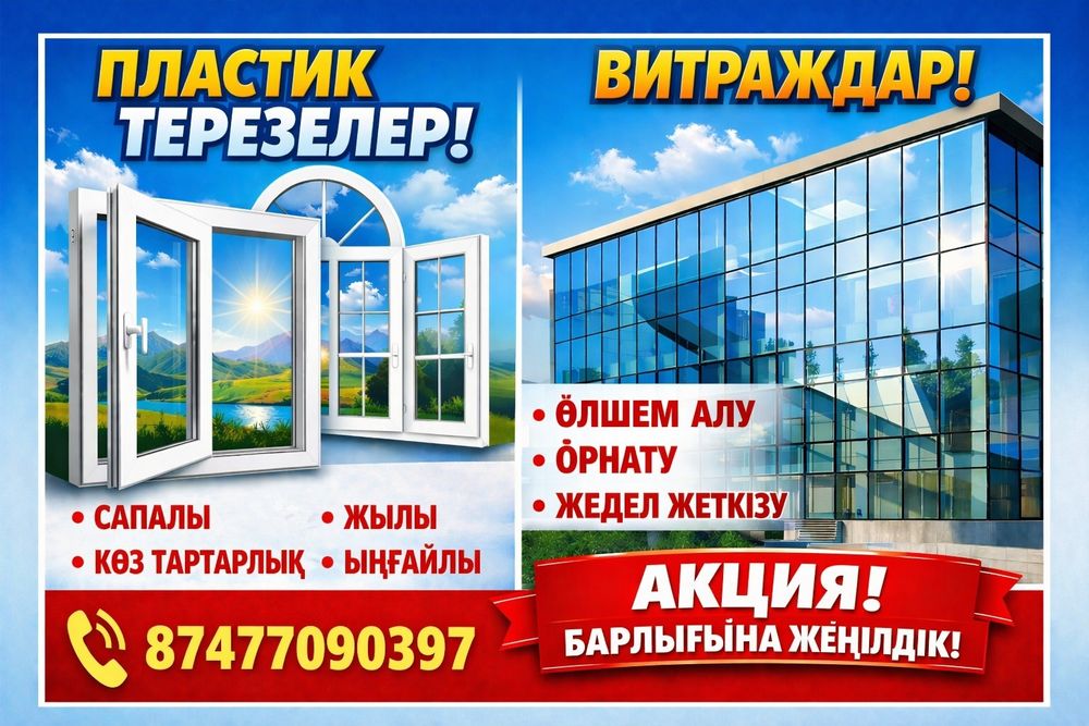 Пластик терезелер