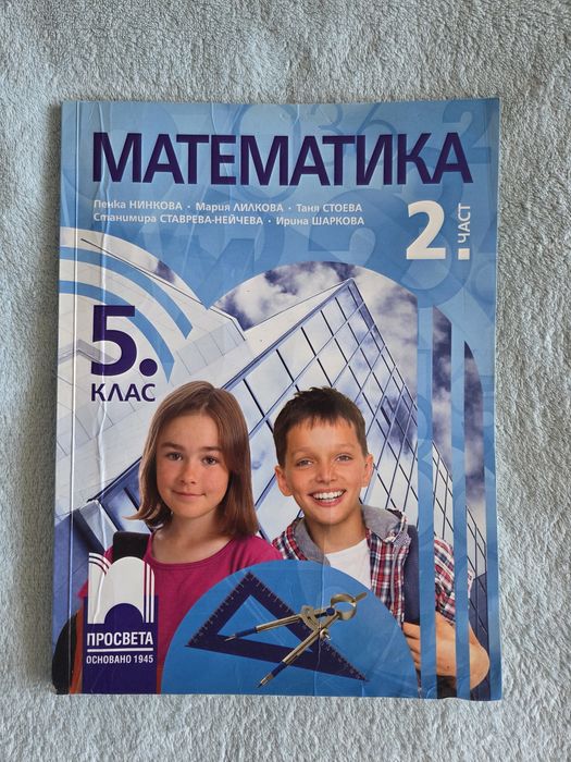 Учебници за 5 клас