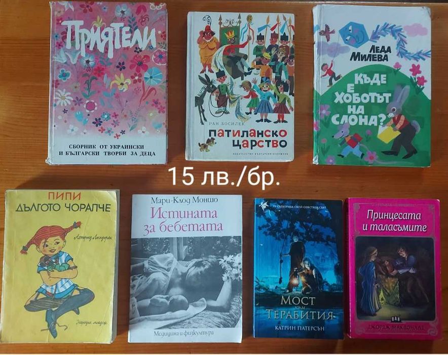Детски книги в отлично състояние