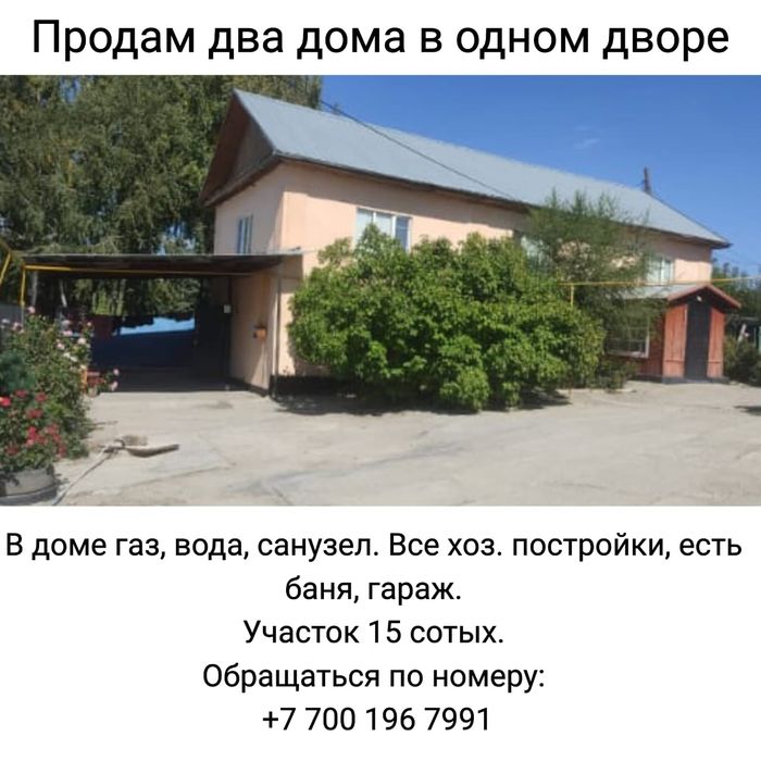 Продам дом в Байсерке