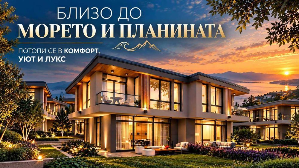 Продава се Къща в с. Кошарица, Област Бургас - 160 кв.м за 1563 €/кв.м - Снимка #1