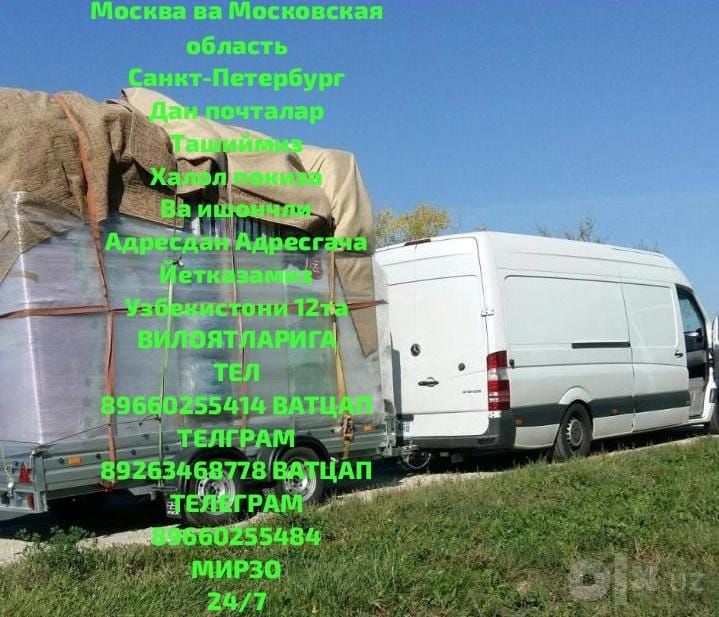 Такси хизмати Москва бухара