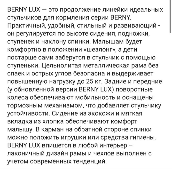 Стульчик для кормления