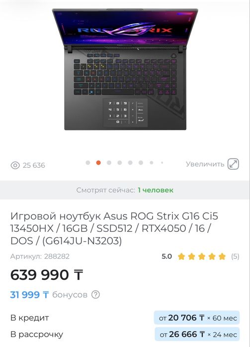 Asus ROG strix игровой ноутбук RTX4050