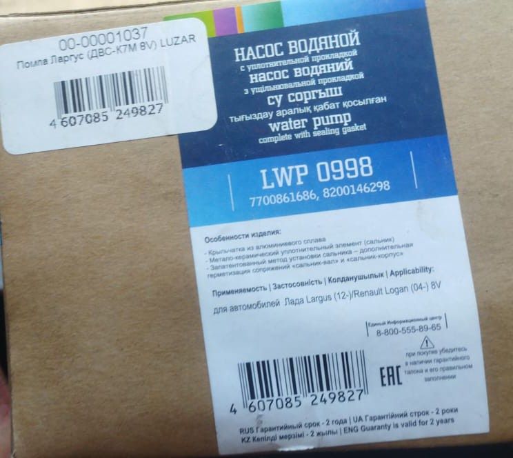 Водяной насос (помпа).