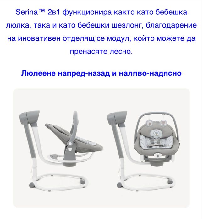 Бебешка люлка Joie Serina 2 in 1 Portrait, Въртяща се