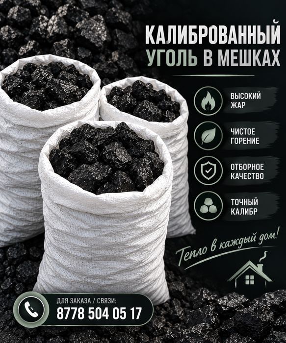 Уголь в мешках белые мешки