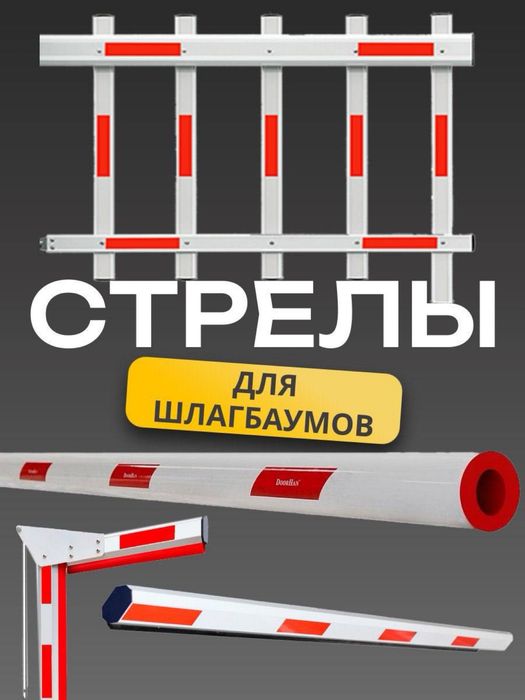 РАСПРОДАЖА  Фирменный ШЛАГБАУМ  Parking Sistem 303