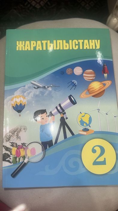 Книги 2 сынып ,для каз школ