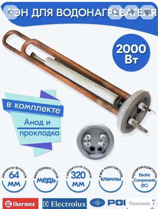 Тэн для водонагревателя