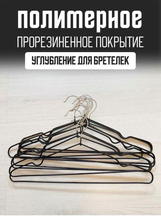 Кийим илиш учун вешалка сотилади