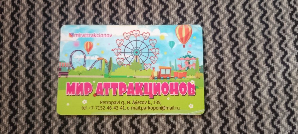 Карта Мир аттракционов