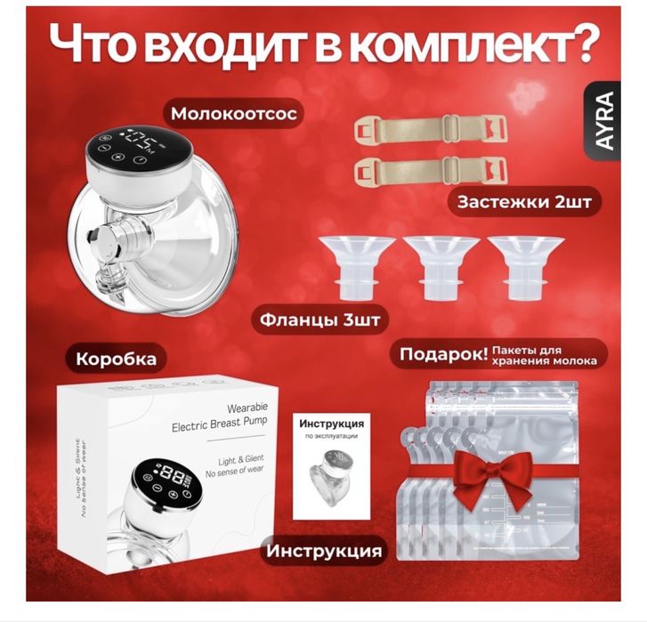 Молокоотсос электрический