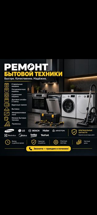 Ремонт пылесосов, вытяжки и варочной поверхности