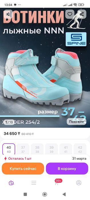 Лыжные ботинки Spine