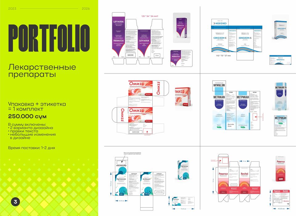 Графический дизайнер | Упаковки, флаеры, посты(SMM), логотипы, бренд