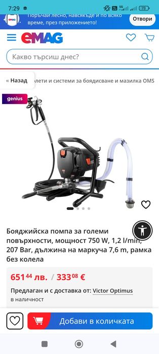 Безвъздушна бояджийска машина Vevor, 750W, 3000 psi, маркуч 15 м