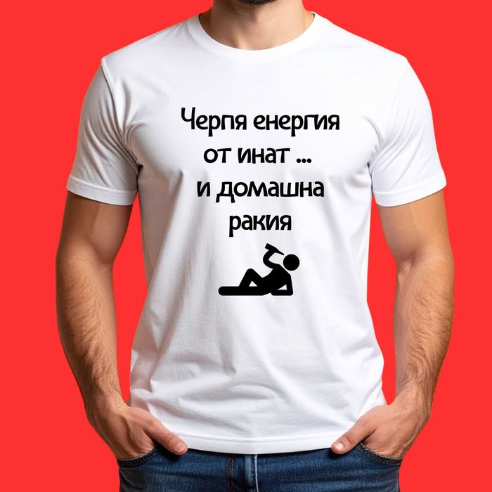 Забавни тениски с щампи , тениска с надпис , подарък за рожден ден