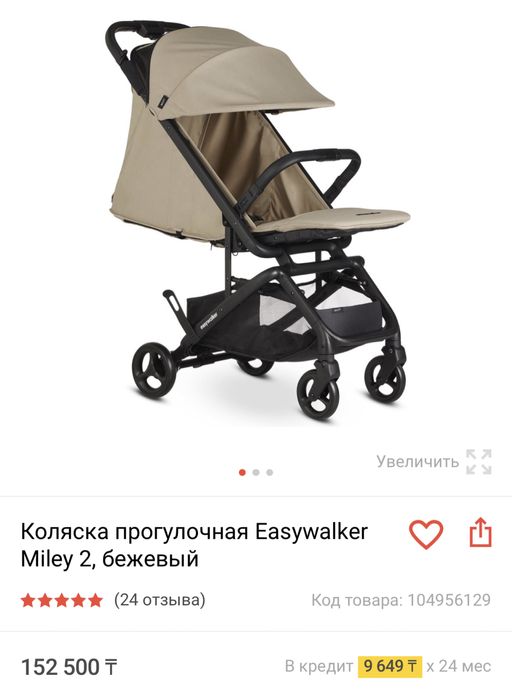 Коляска Easywalker Miley2