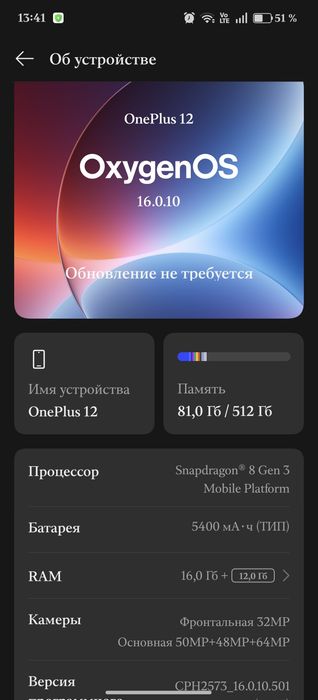 Обмен или продам Oneplus12