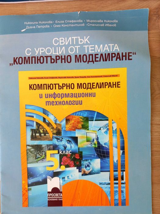 Учебни помагала за 5,6 и 7 клас