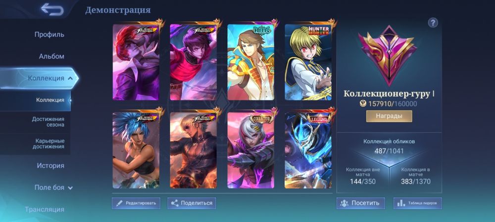 Аккаунт Мобайл Легендс