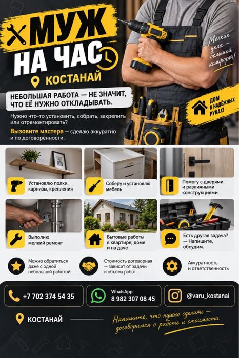 Муж на час — ваш домашний мастер