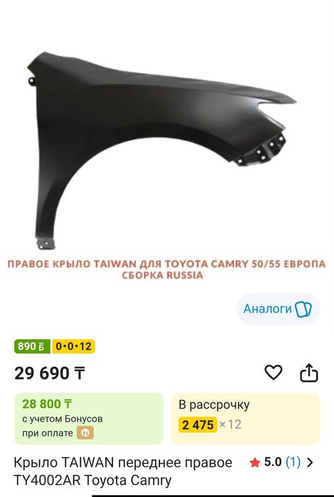 Крыло переднее правое Камри 55