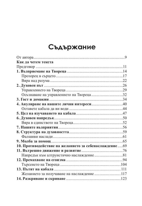 книга "Постигане на висшите светове"