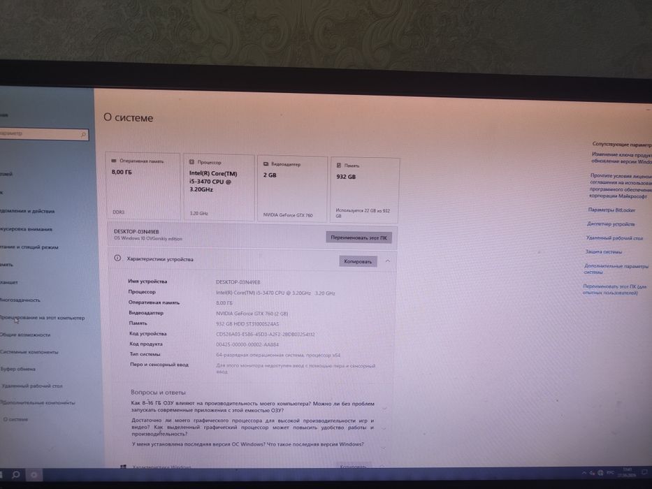 Игровой компьютер