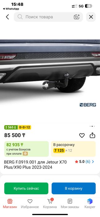Фаркоп джетур новый