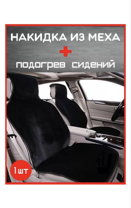 Накидка с подогревом