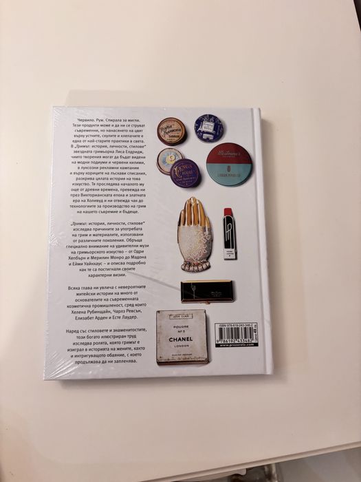 Книга Гримът Лиса Елдридж