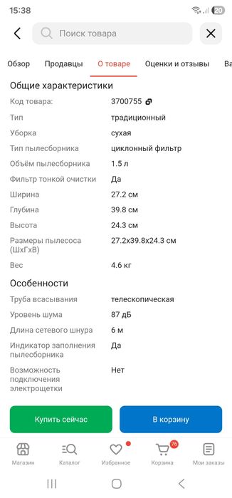 Продам   пылесос