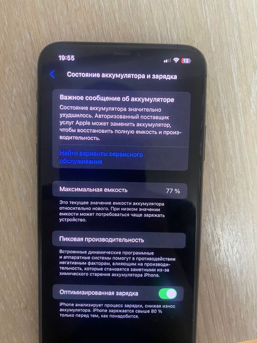 Айфон 11 про макс