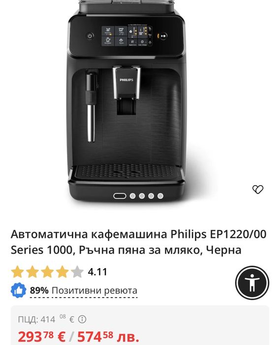 Кафеавтомат  Philips  EP1220/00