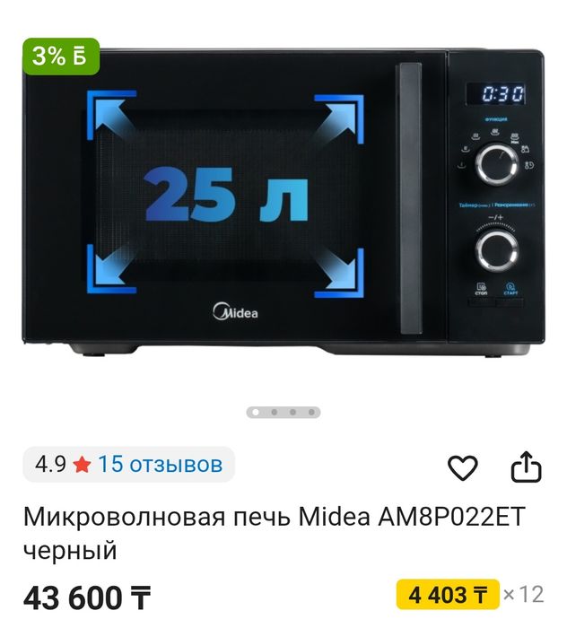 Микравалновый печь Медиа