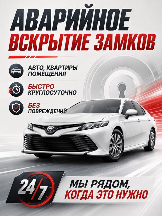 Вскрытие замков и Авто без повреждений
