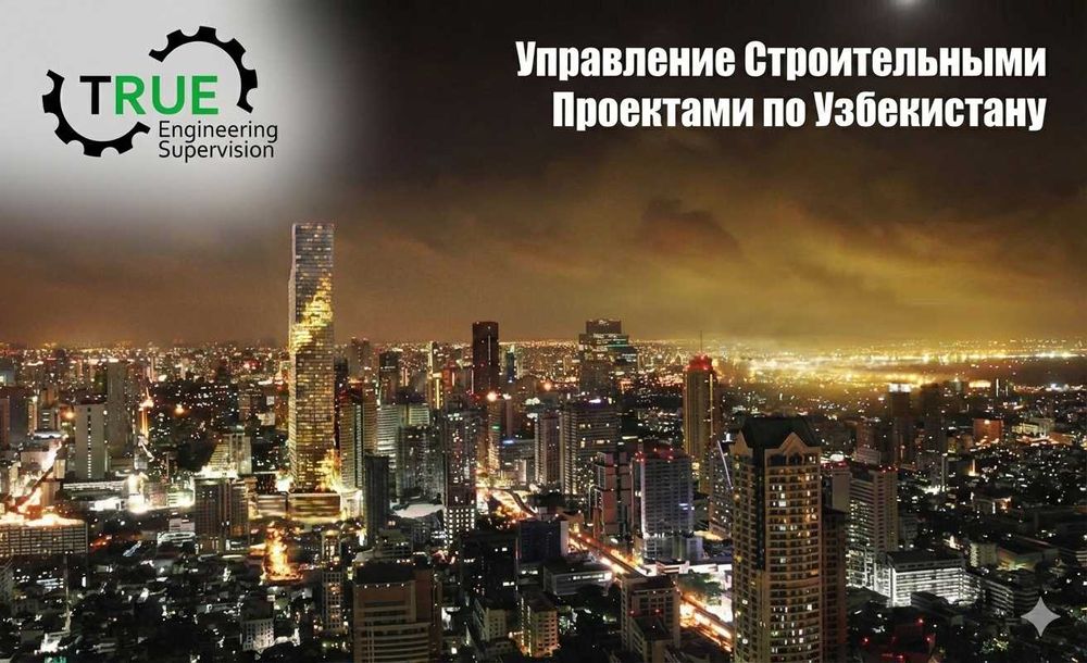 Project Management - Управление Строительными Проектами по Узбекистану