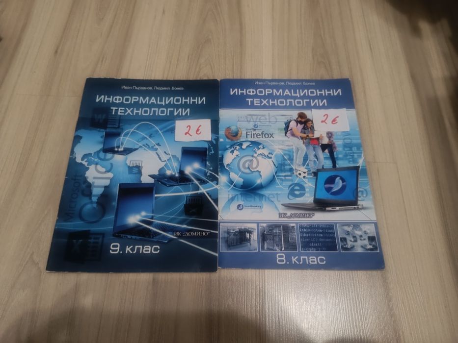 Учебници 8-12 клас