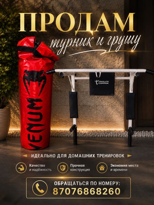 Продам турник и грушу