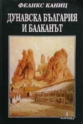 Вълчан войвода. Книга 1-3
