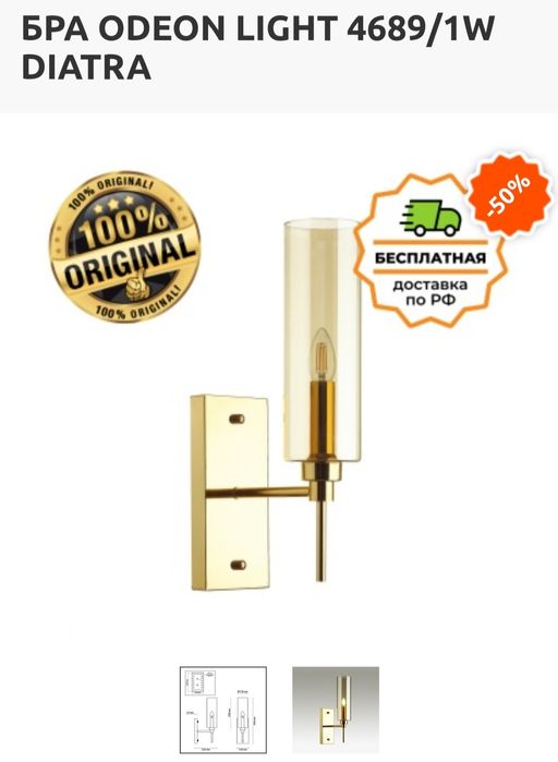 Продам бра настенный ОДЕОН