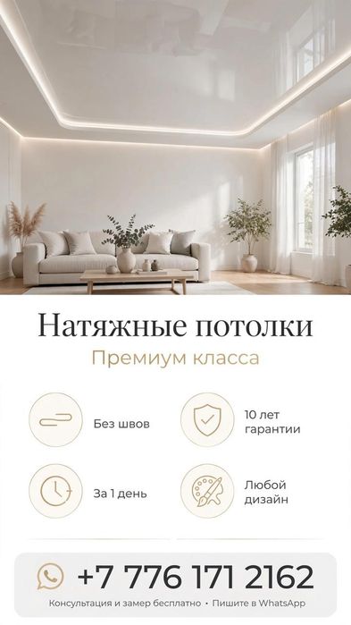 Натяжные потолки