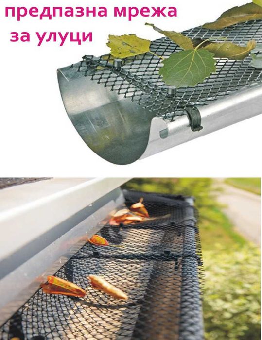 полу кръгли метални УЛУЦИ, метални Водостоци