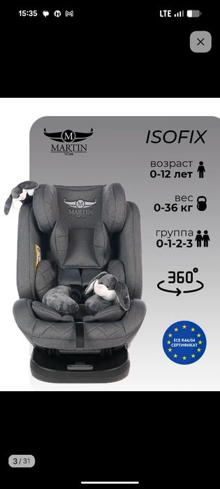 Продам автокресло возраст + 6 мес.