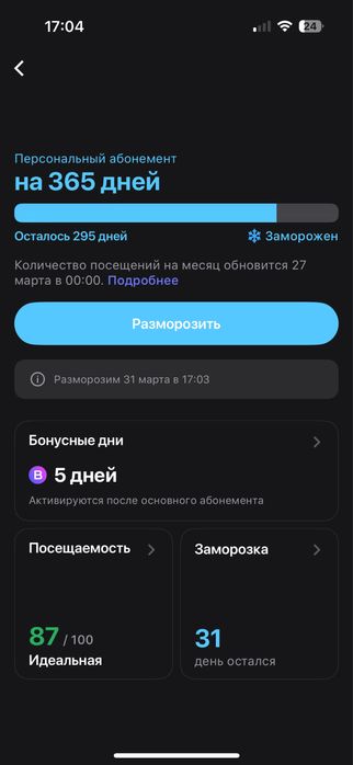 Продам абонимент 1фит