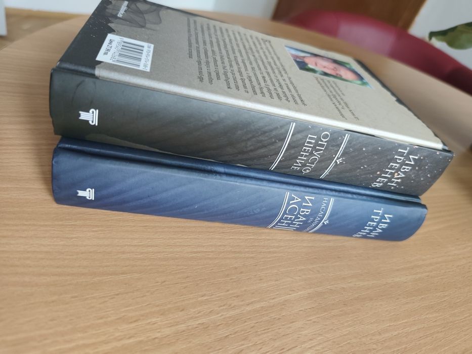 Поредица книги на Иван Тренев